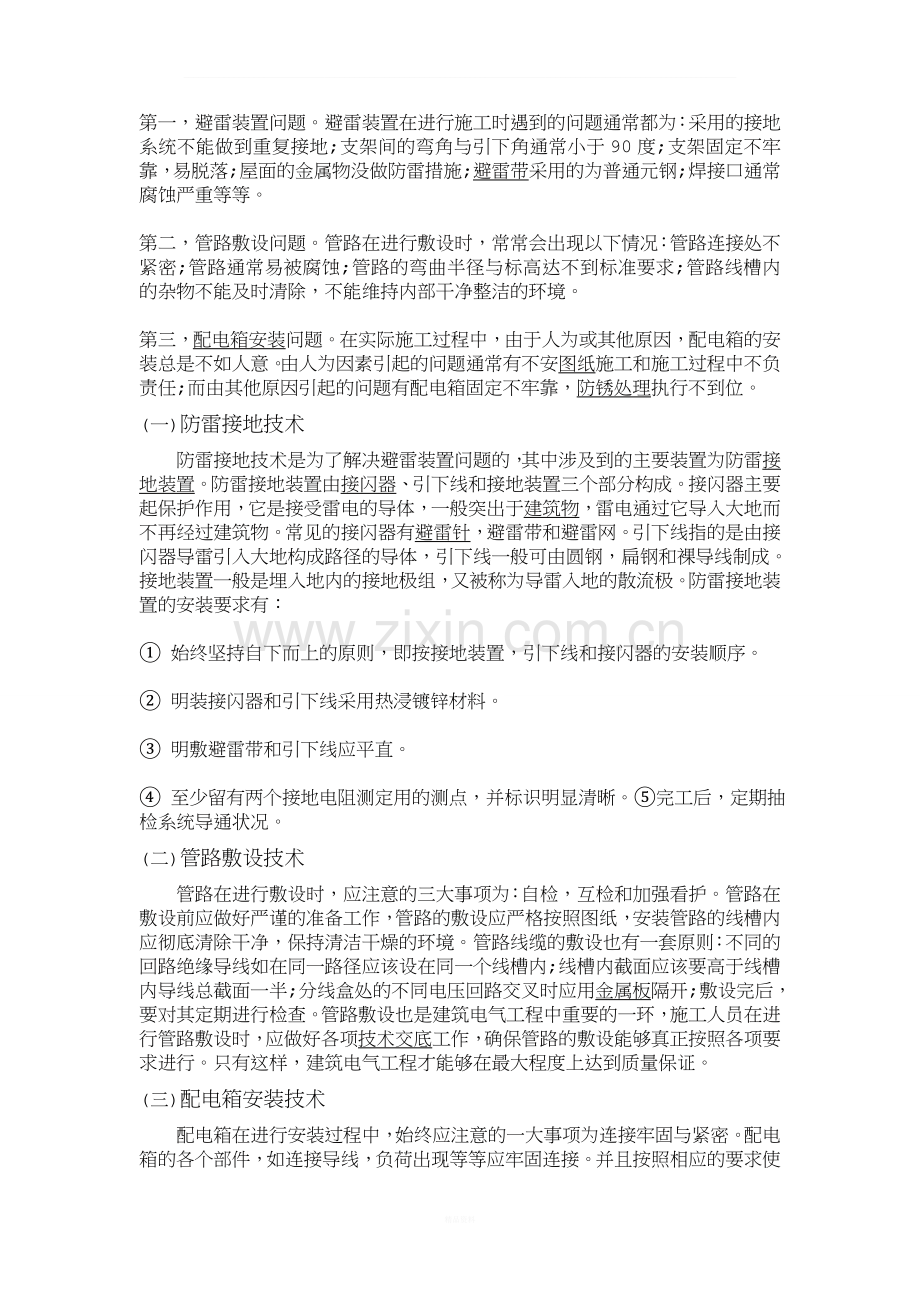 项目实施的重点、难点和解决办法.doc_第1页