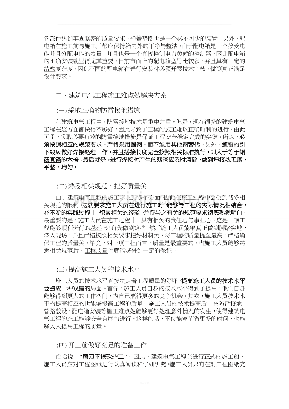 项目实施的重点、难点和解决办法.doc_第2页