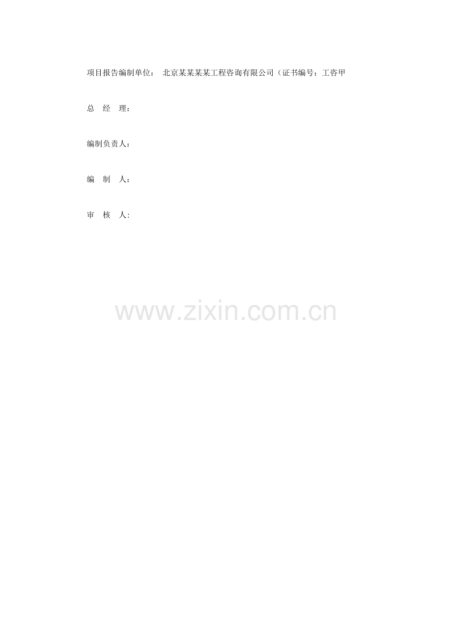 某居住区a组团土地一级开发项目建设可行性研究报告(房地产开发项目建设可行性研究报告).doc_第2页