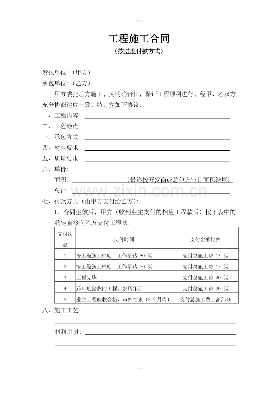 施工合同(进度付款).doc_第1页