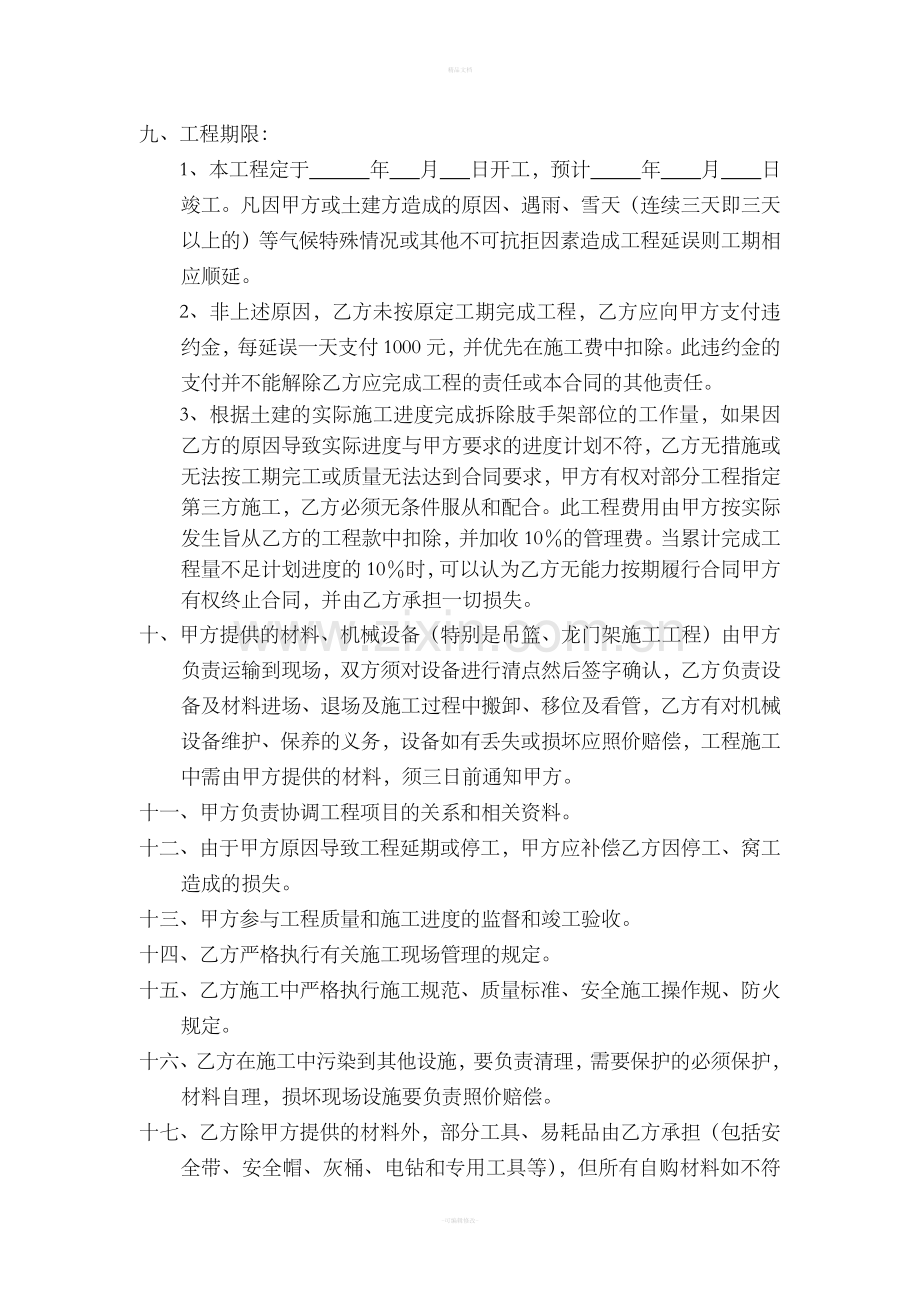 施工合同(进度付款).doc_第2页