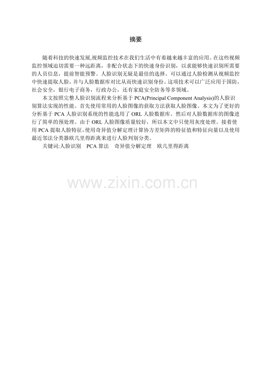 基于Eigenfaces的人脸识别算法实现1毕业设计.doc_第1页