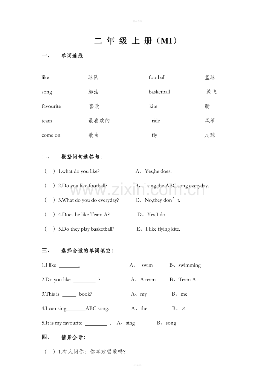 二年级上册英语单元测试题.doc_第1页