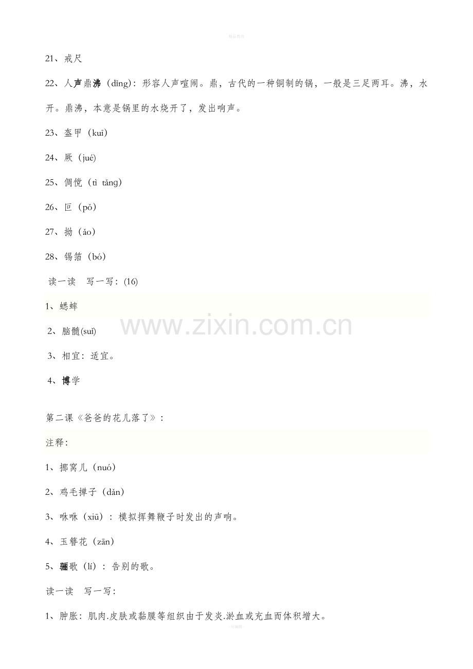 语文人教版七年级下一至六单元知识整理.doc_第2页