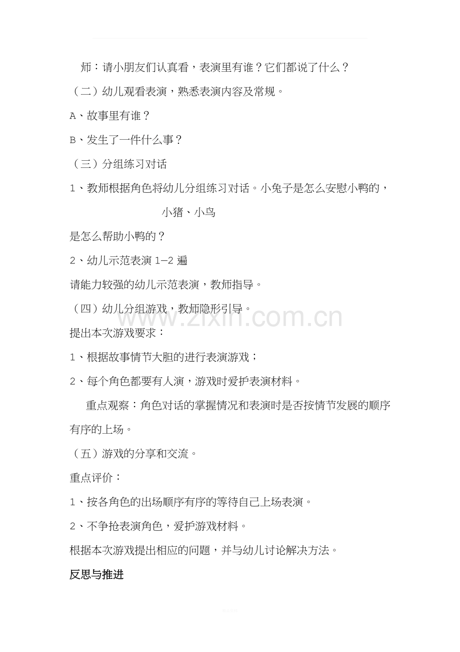 小班表演游戏教案：《小鸭找家》(一).docx_第2页