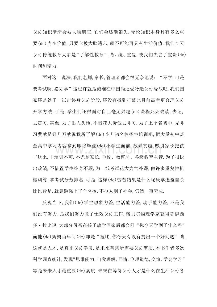 为未知而教为未来而学读后感.docx_第2页