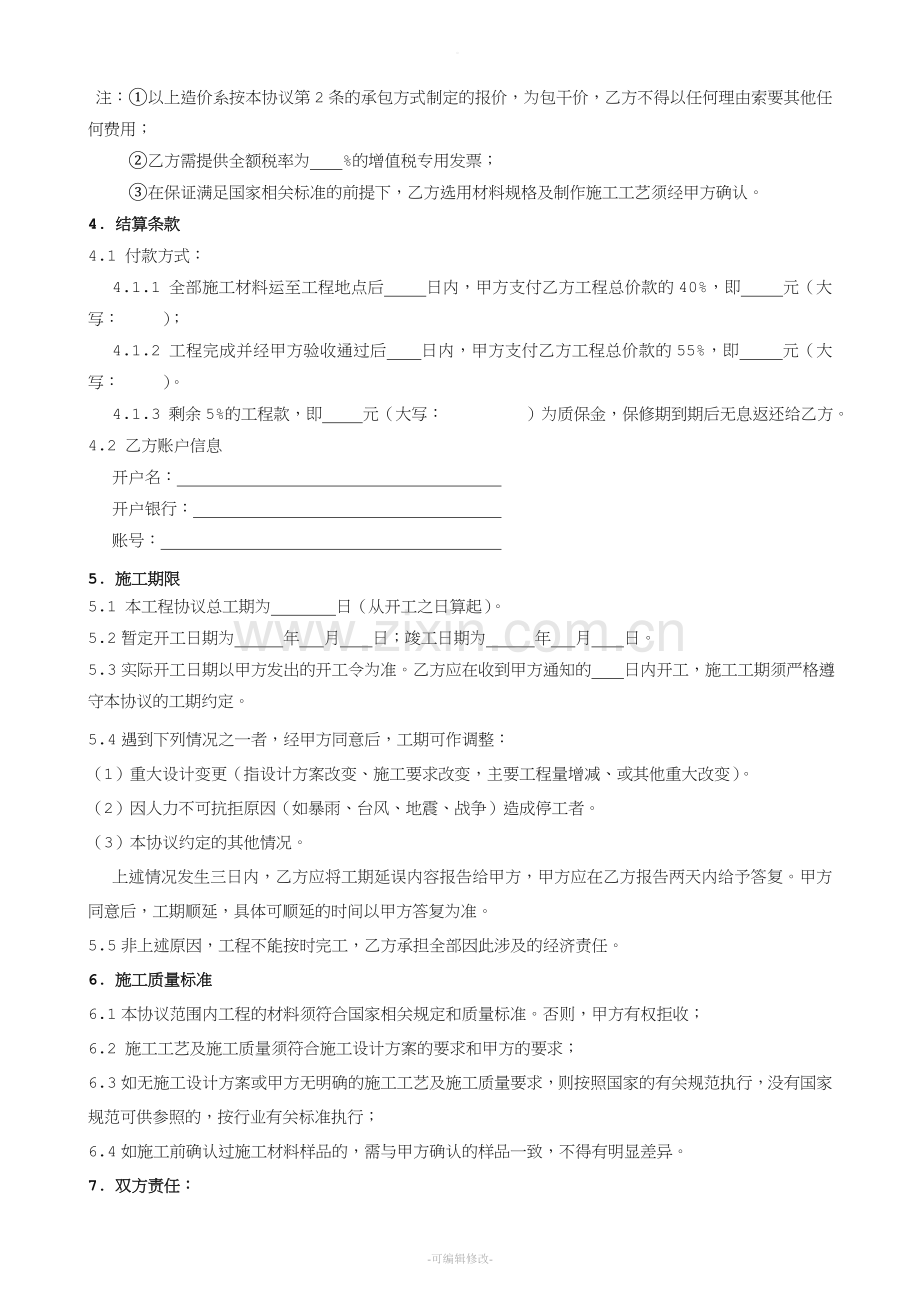 工程施工合同范本包工包料.doc_第2页