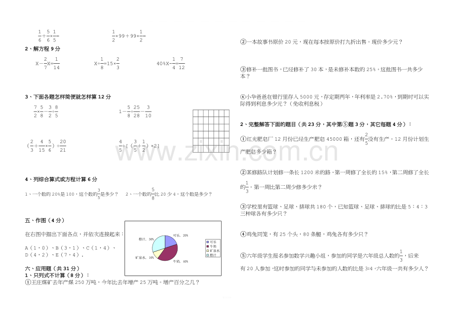 2017人教版六年级上册数学期末试卷.doc_第2页