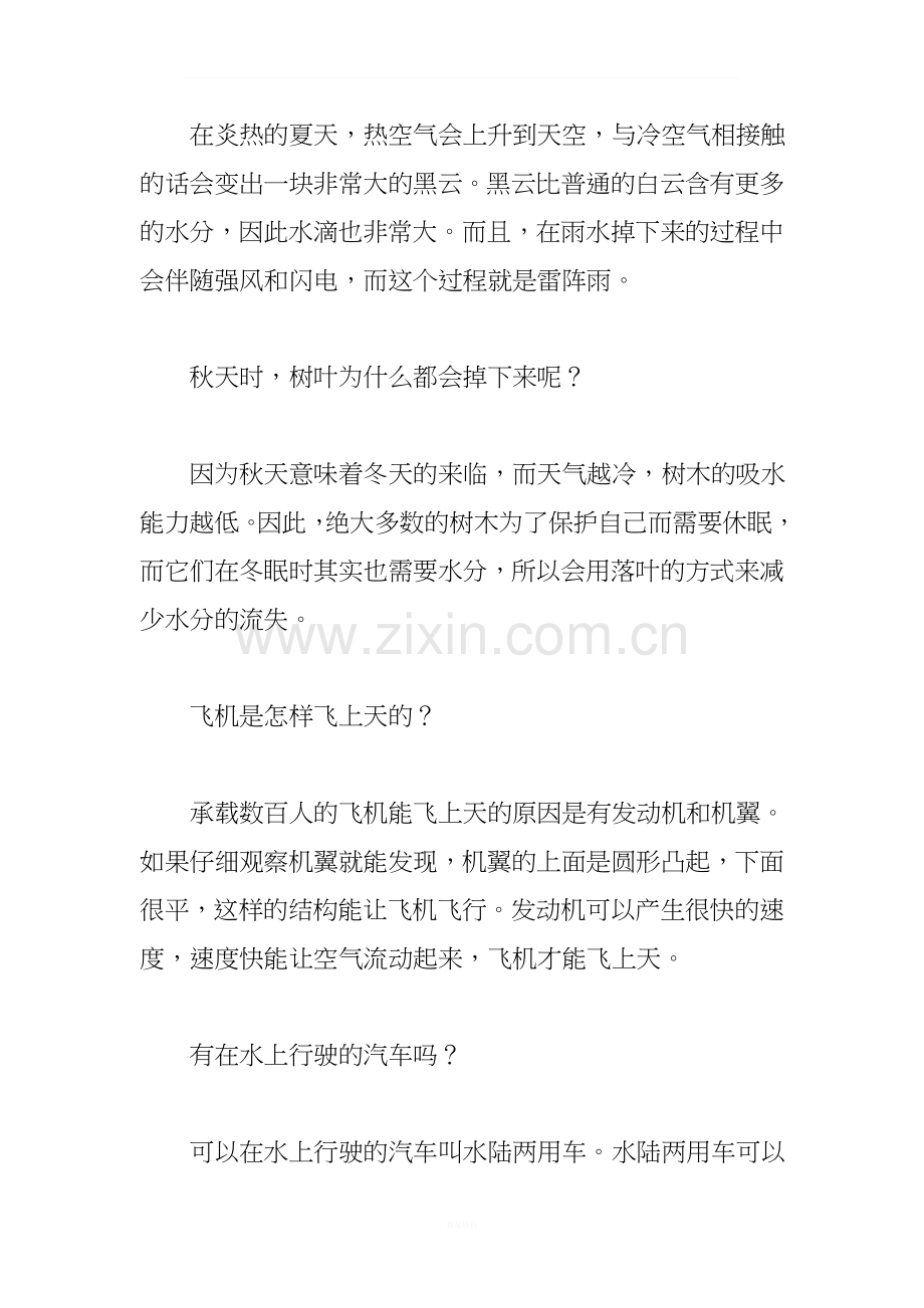 《小牛顿爱探索科普绘本》教案.doc_第2页
