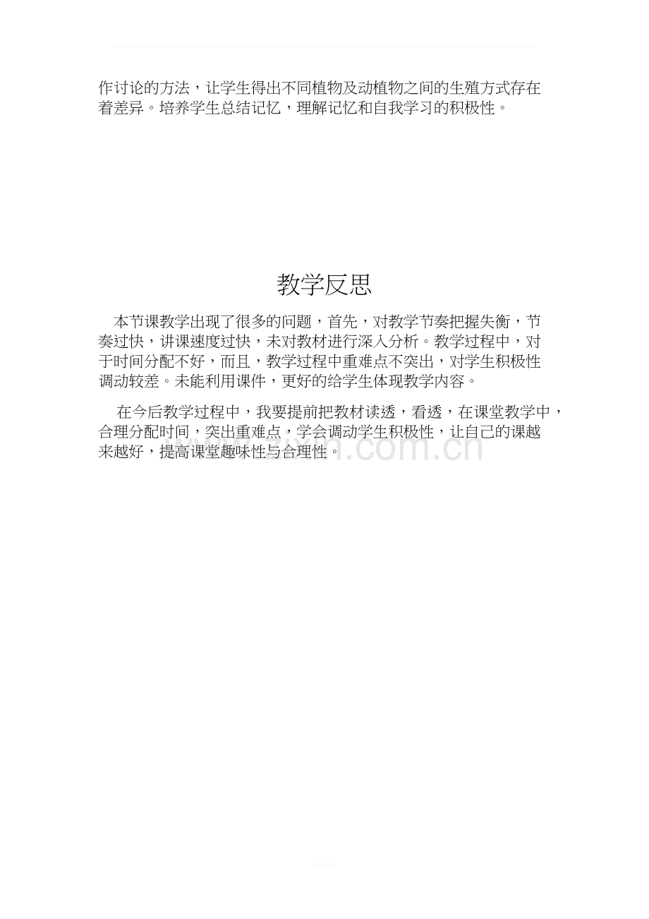 冀教版五年级科学下册落地生根说课稿.docx_第2页
