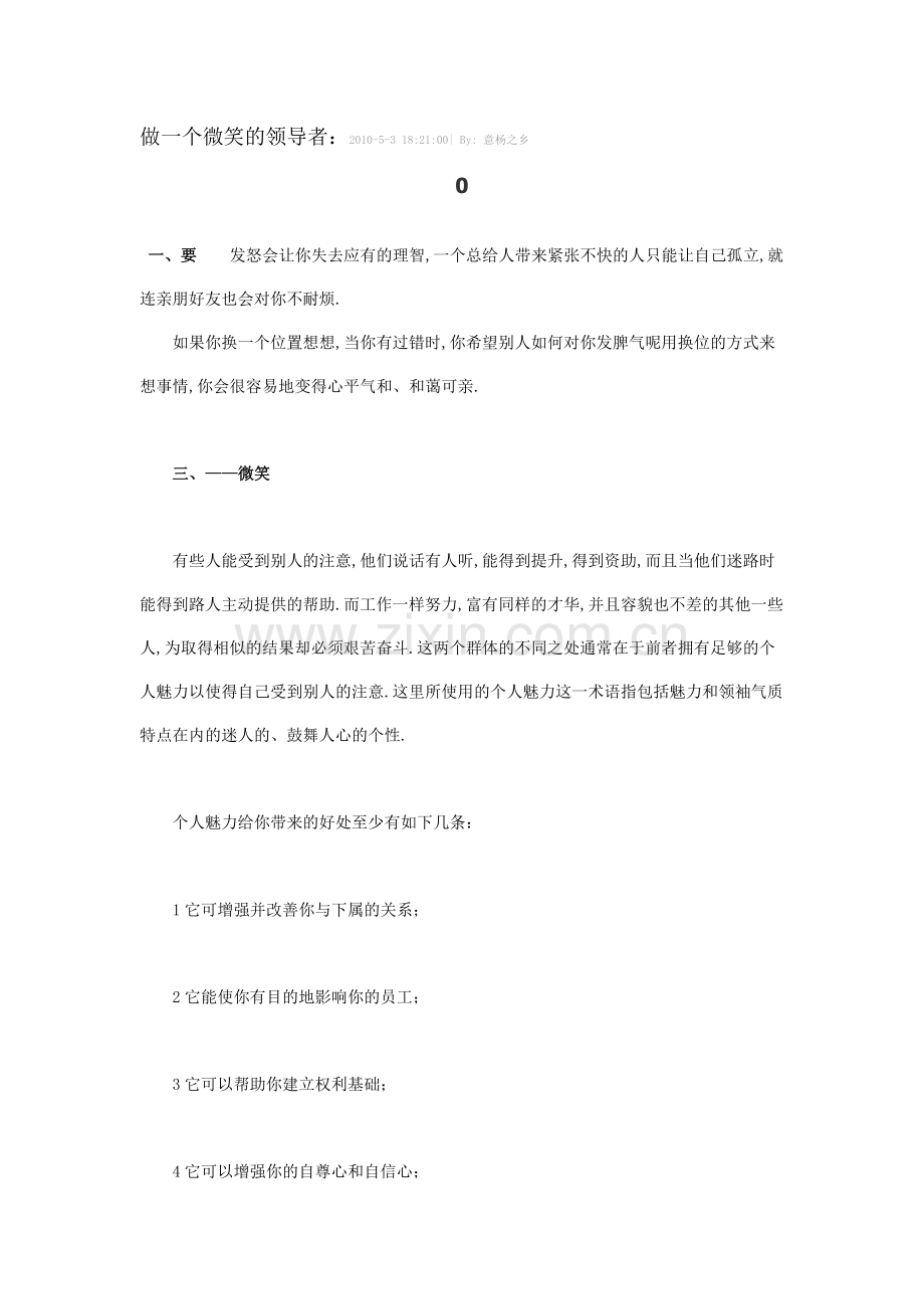 做一个微笑的领导者.docx_第1页