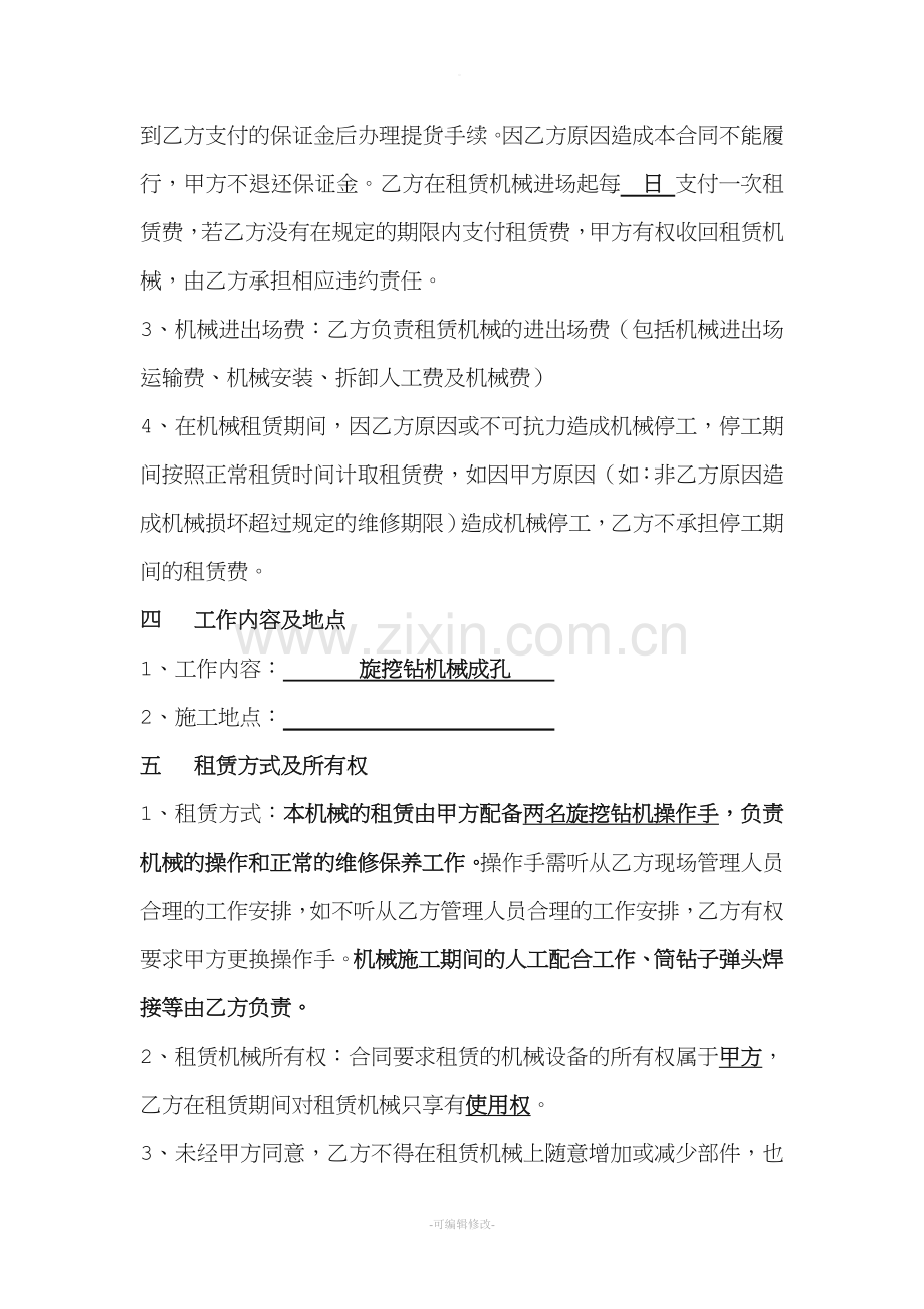 旋挖钻机租赁合同.doc_第2页