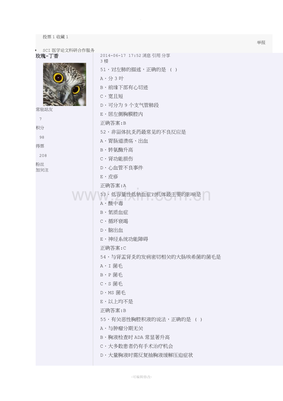 呼吸内科副高题目.doc_第1页