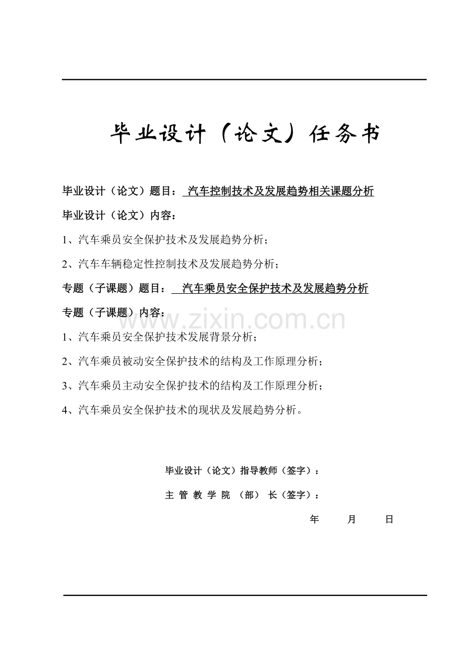 汽车乘员安全保护技术及发展趋势分析学士学位论文.doc_第2页