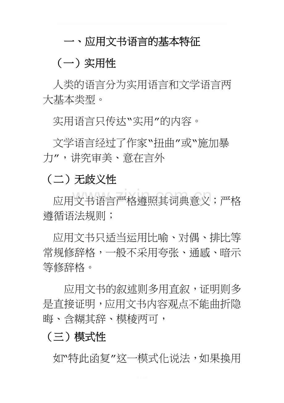 常用公文用语.doc_第1页