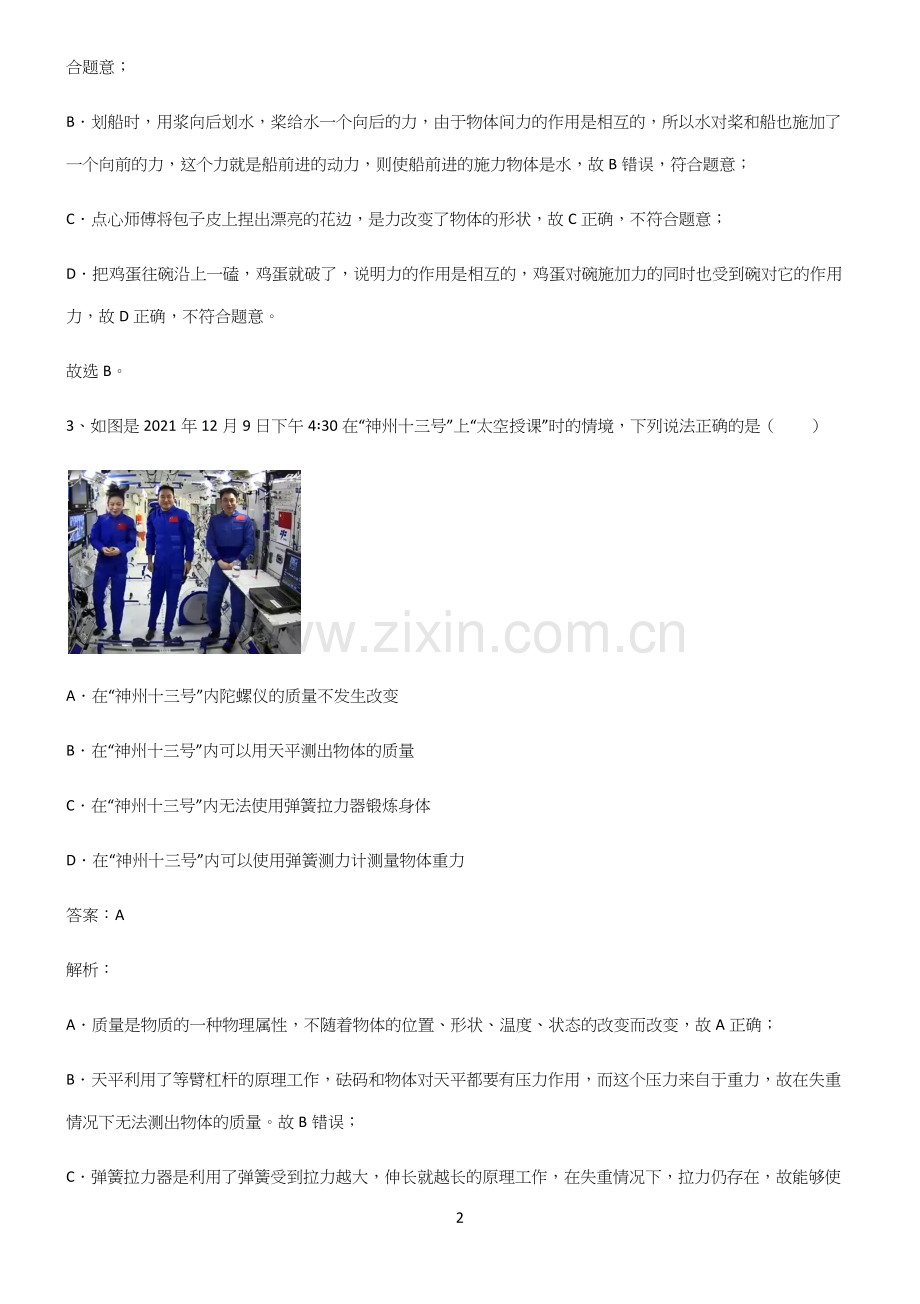 八年级物理下册力真题.docx_第2页