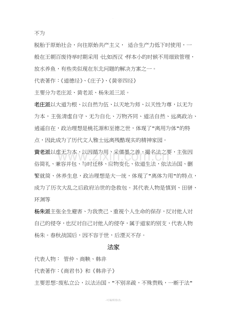 先秦诸子百家简介.doc_第2页