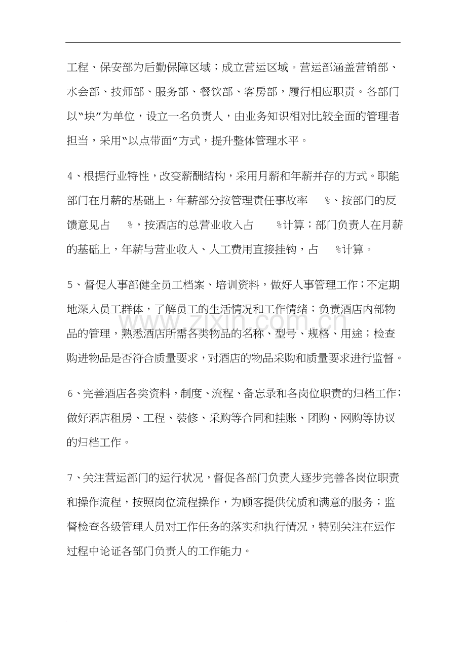 酒店年度工作计划.doc_第2页