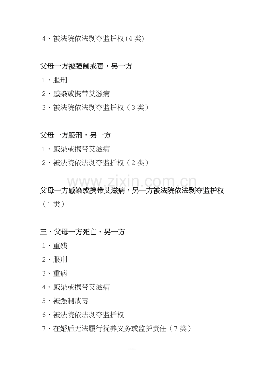 困境儿童认定条件.doc_第2页
