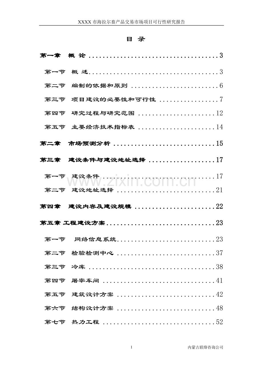 海拉尔批发市场可行性研究-毕业论文.doc_第1页