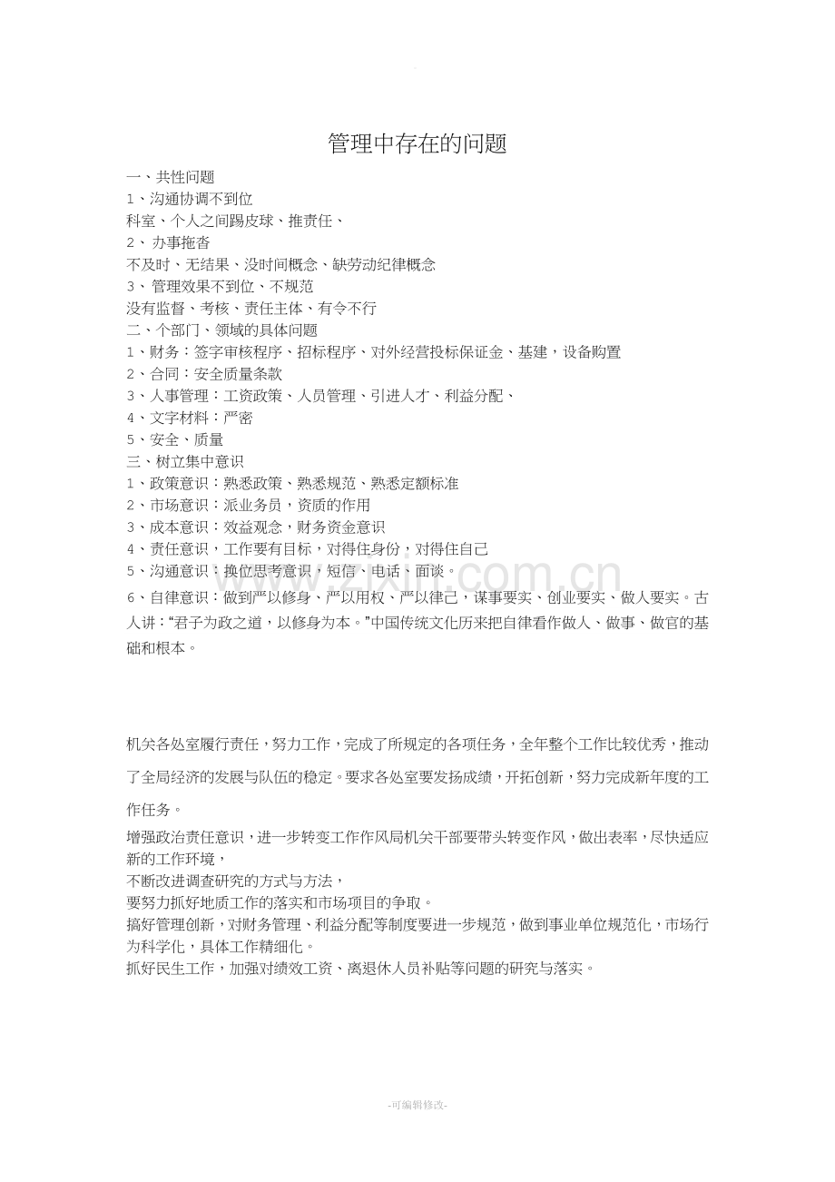 管理中存在的问题.doc_第1页