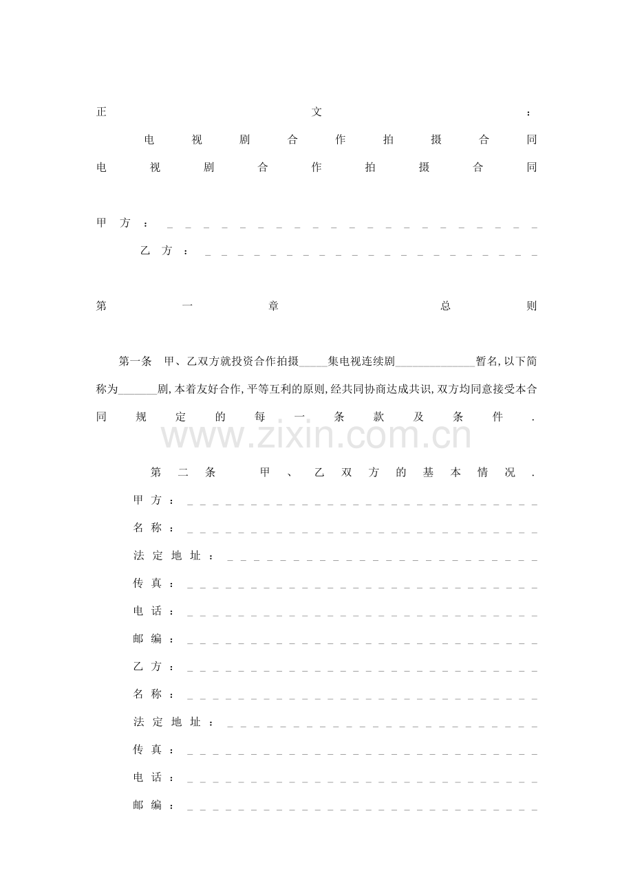 电视剧合作拍摄合同范本.docx_第1页