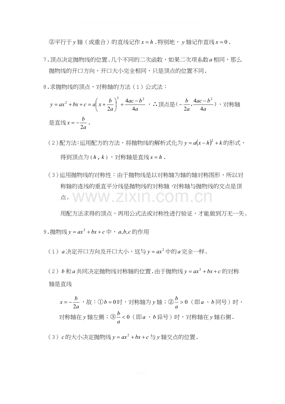 中考数学二次函数超全知识点记忆口诀.doc_第2页