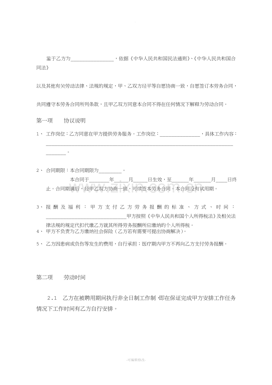 兼职劳动合同书范例.doc_第2页