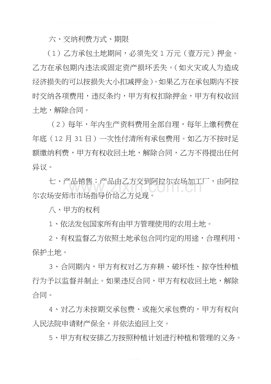 棉花地承包合同-(2).doc_第2页