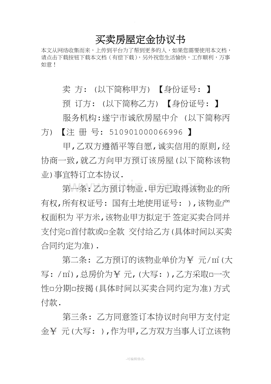买卖房屋定金协议书.doc_第1页