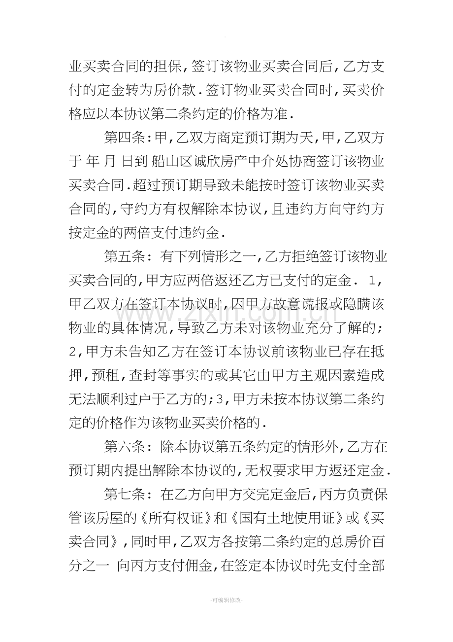 买卖房屋定金协议书.doc_第2页
