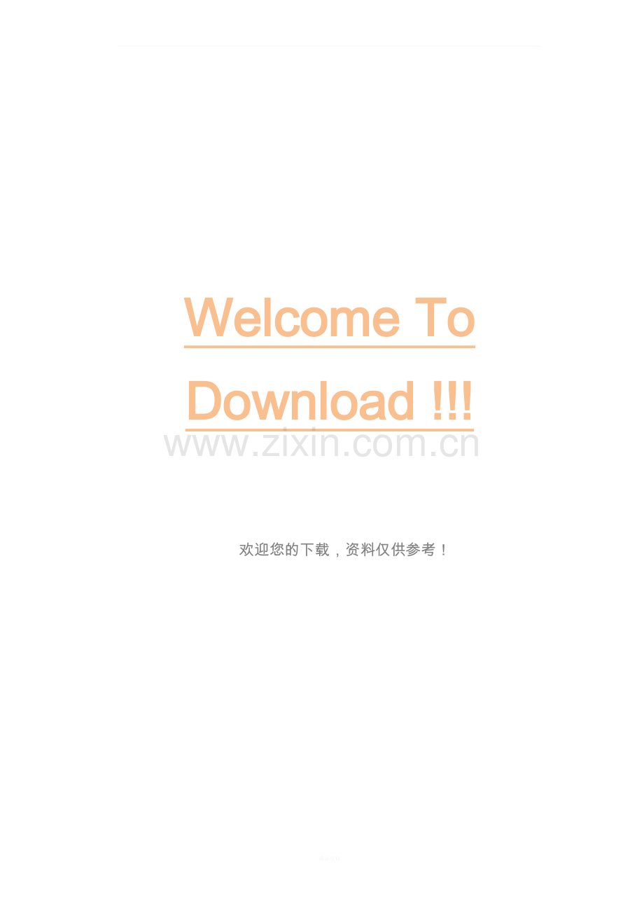 四年级上册科学实验报告单(听听声音).doc_第2页