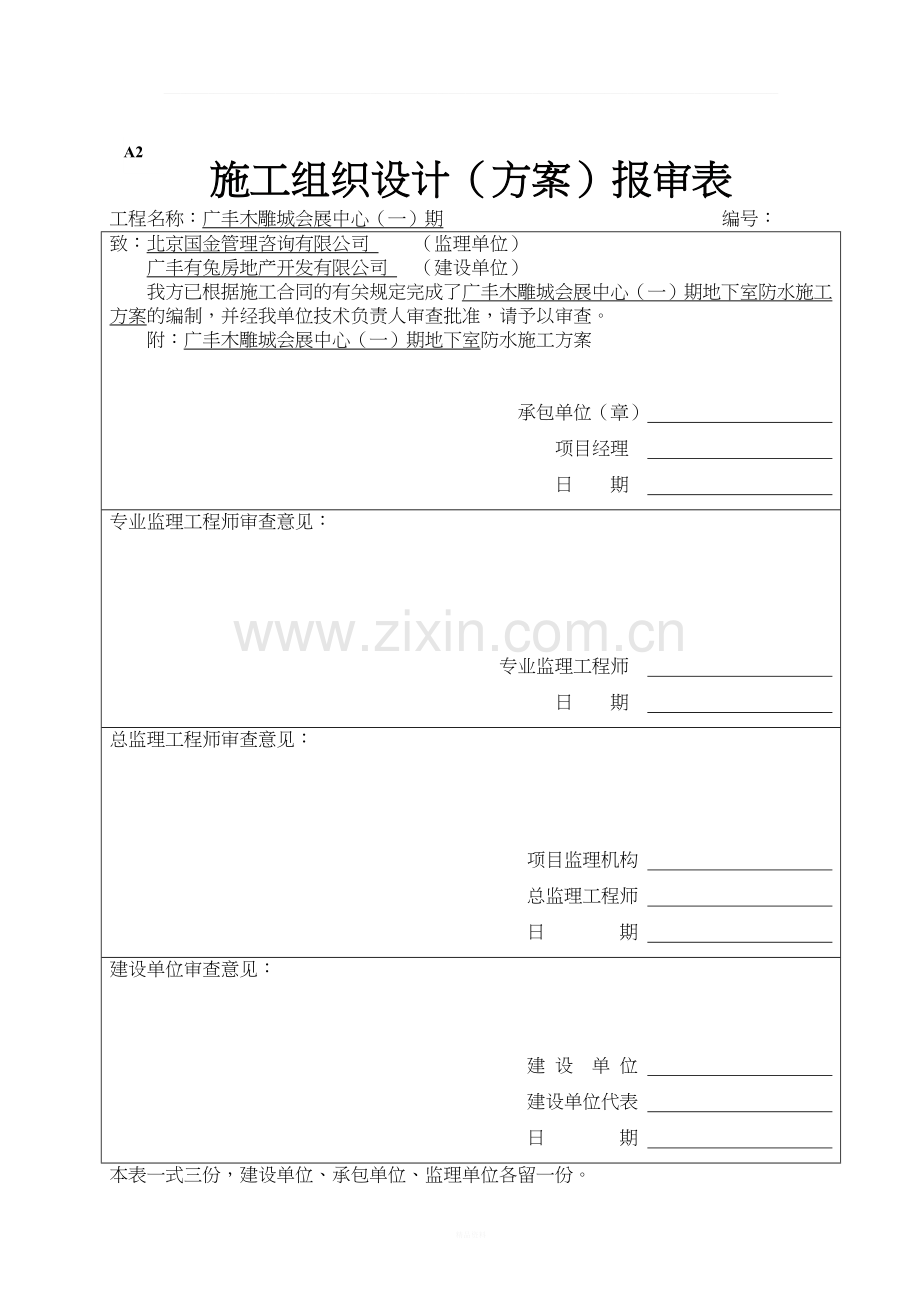 自粘聚合物改性沥青防水卷材施工方案-(2).doc_第1页