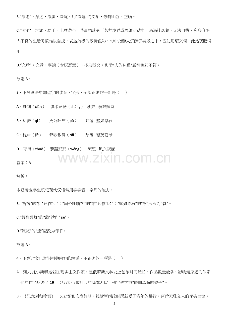 高中语文知识点归纳总结(精华版).docx_第2页