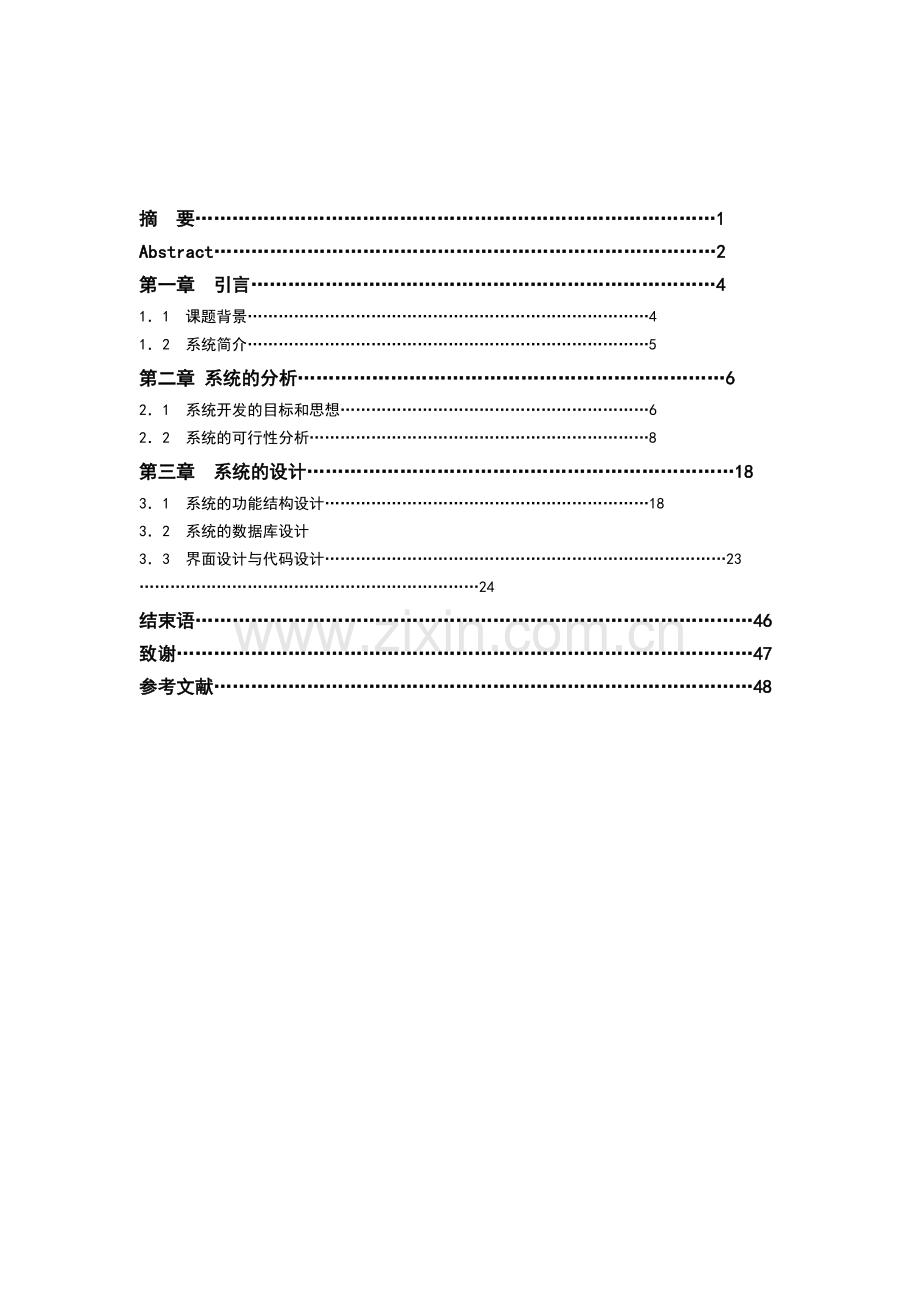智能电表收费管理系统毕业设计论文.doc_第2页