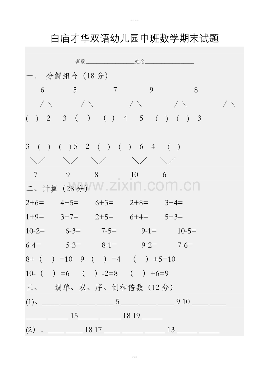 幼儿园中班语文数学试题.doc_第1页