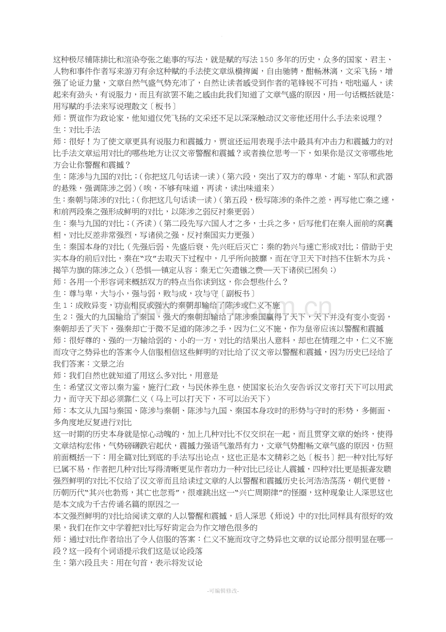 过秦论优秀公开课教案.doc_第2页