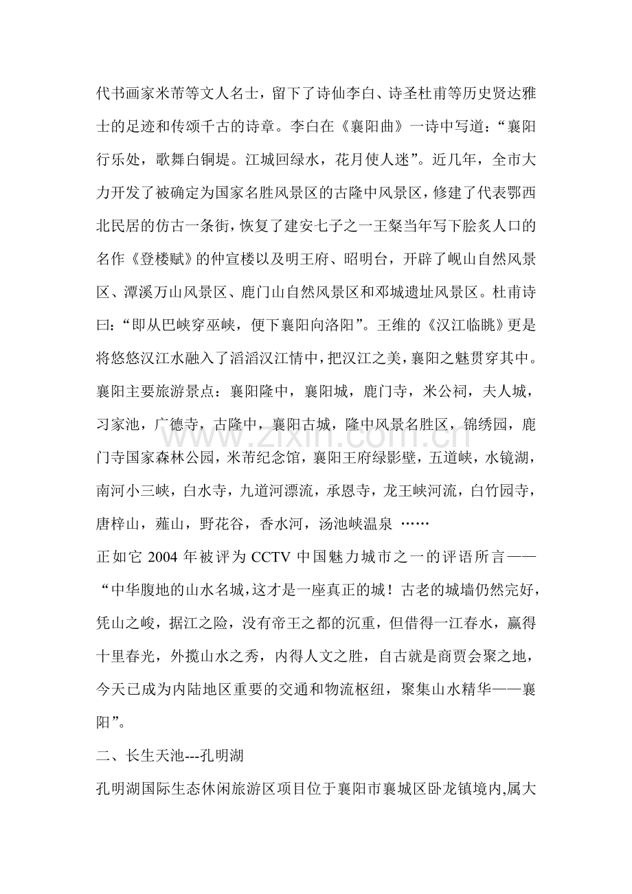 孔明湖生态旅游休闲度假区项目申请立项可研报告书.doc_第2页