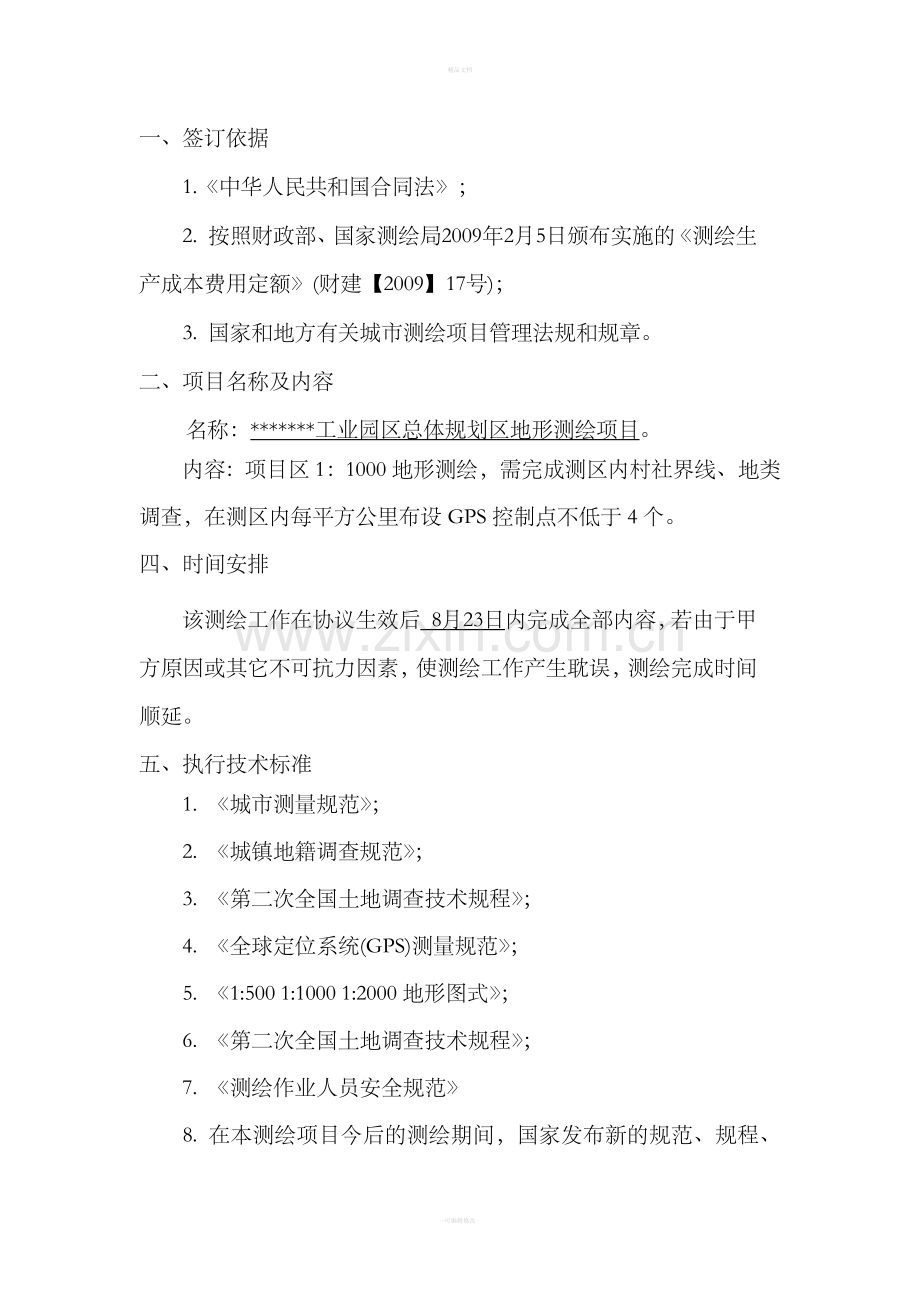 测绘协议书.doc_第2页