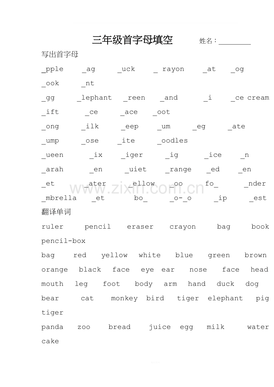 三年级首字母填空.doc_第1页