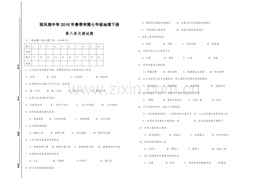 湘教版七年级地理下册第六单元测试卷.doc_第1页