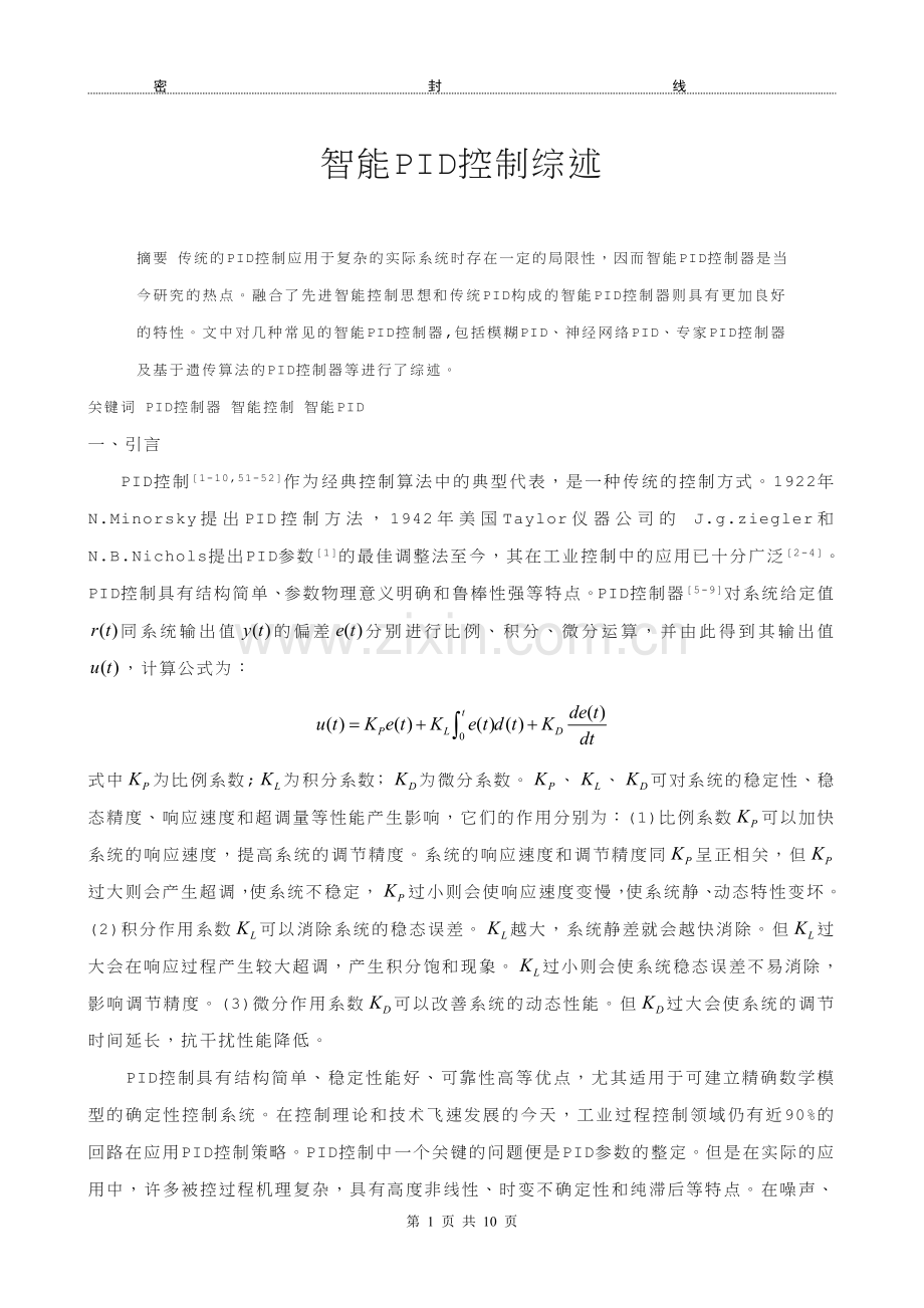 智能PID控制综述.doc_第1页