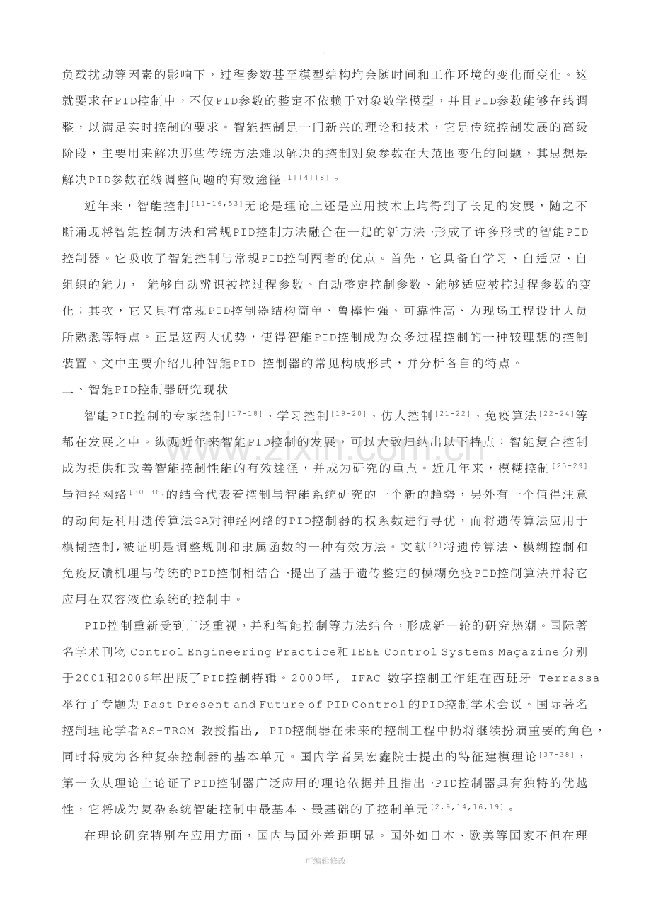 智能PID控制综述.doc_第2页
