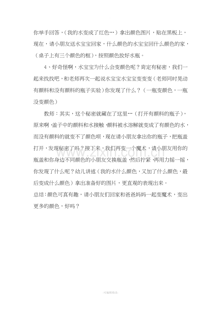 大班科学教案《颜色变变变》.doc_第2页