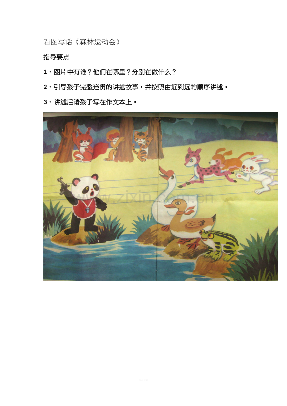 看图写话《森林运动会》.doc_第1页