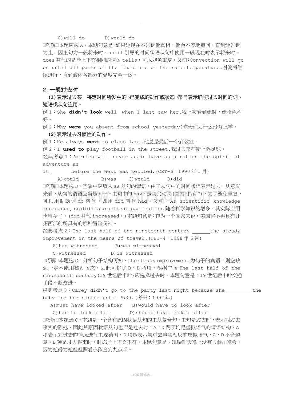 大学英语语法系列讲座--时态和语态.doc_第2页