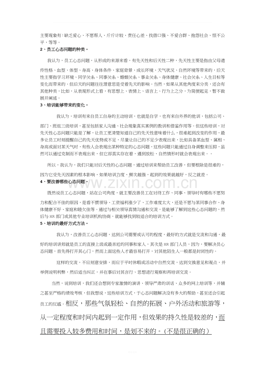 员工心态问题解决方案.doc_第2页