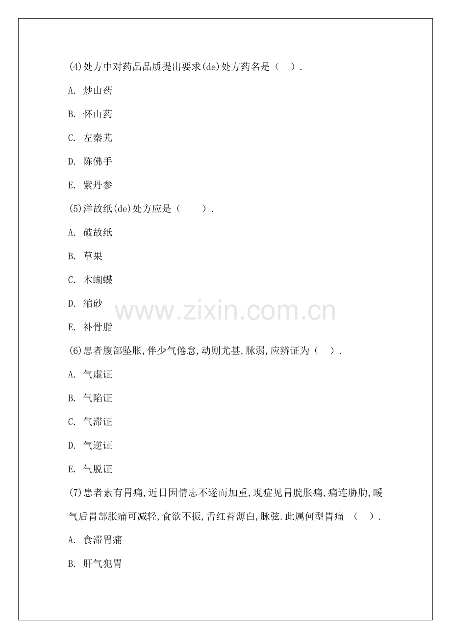 中药学综合知识与技能模拟题.docx_第2页