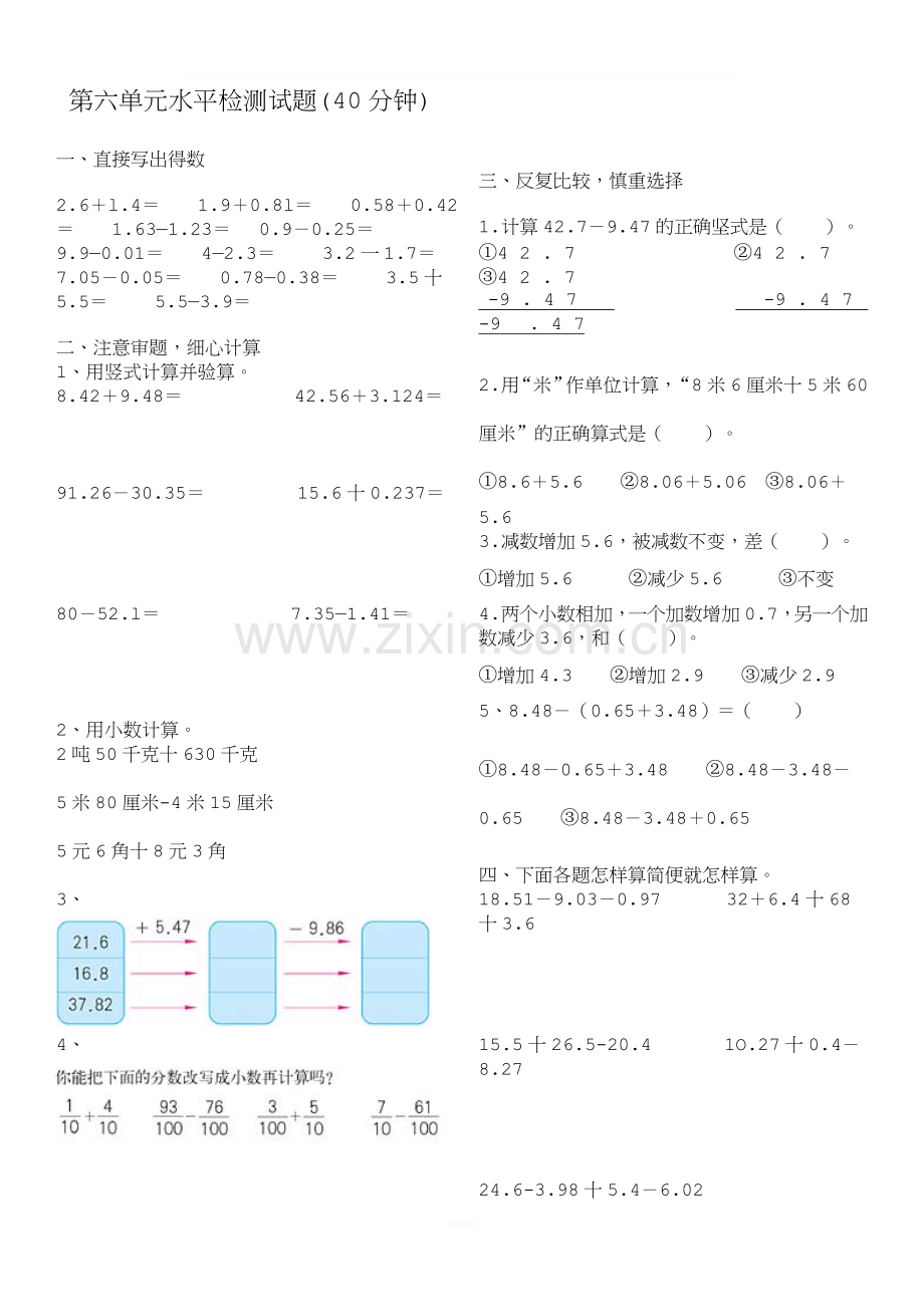 人教版小学数学四年级下册第六单元水平检测试题及答案.doc_第1页