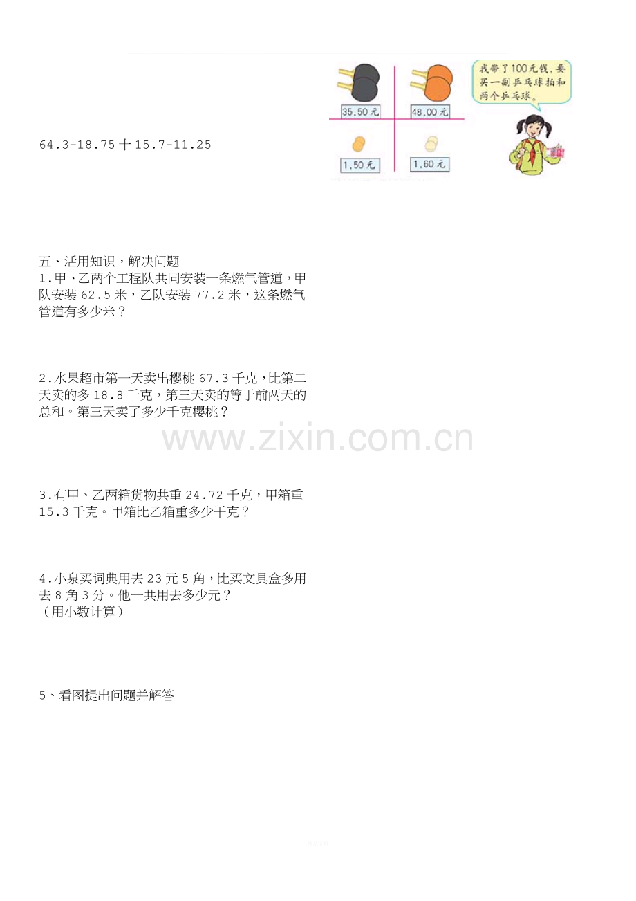 人教版小学数学四年级下册第六单元水平检测试题及答案.doc_第2页